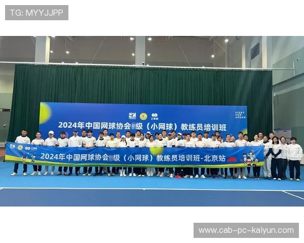 网球青训教练员培训课程上线试点，网球教练员培训心得体会总结